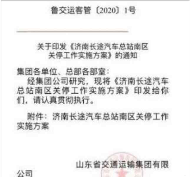 济南汽车总站 济南长途汽车总站南区进入搬迁倒计时 原地将建办公商业区