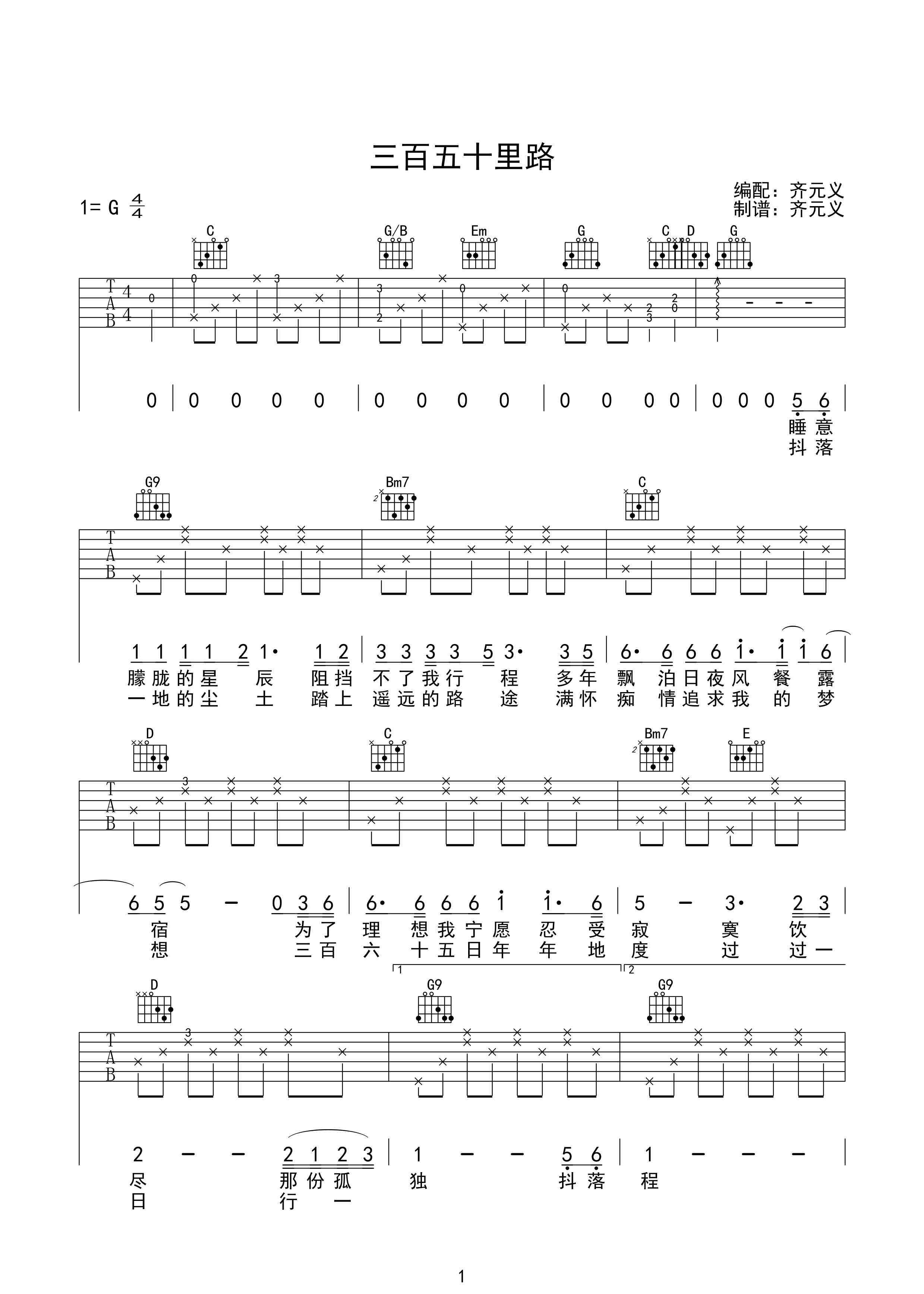 三百六十五里路 文章三百六十五里路吉他谱