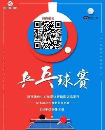 砂板乒乓球 山东省第九届全民健身运动会砂板乒乓球比赛开始报名啦