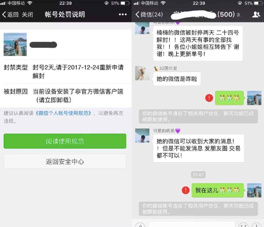 分身微信 千万别碰！微信永久封号新规 被封用户基本都使用了微信“分身”软件