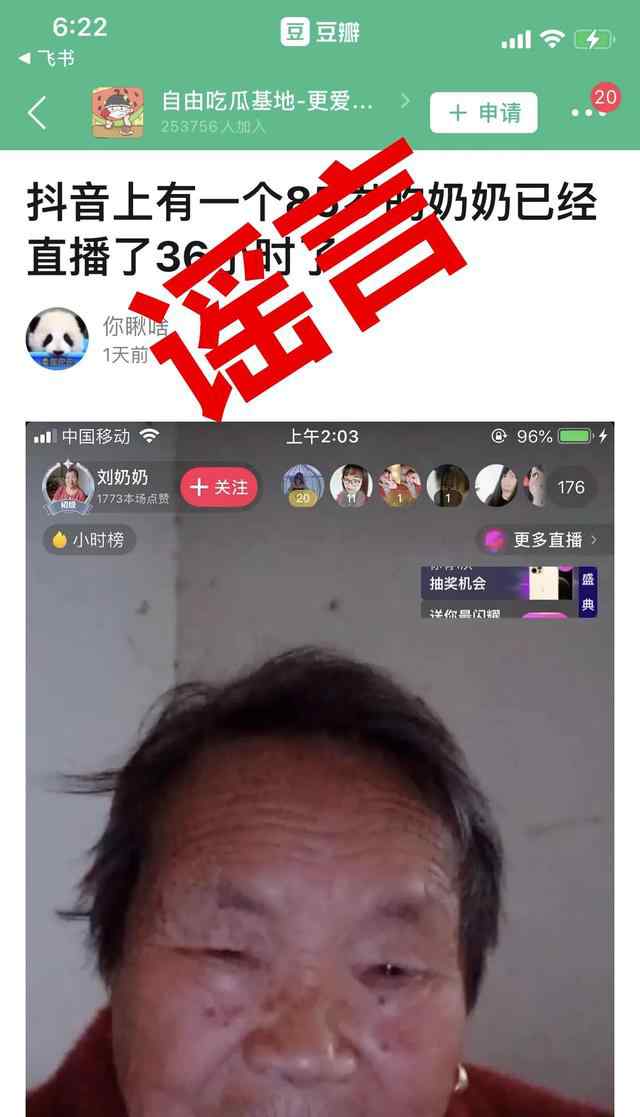 85岁老人被强迫直播系谣言 抖音辟谣：老人是通过直播找人聊天