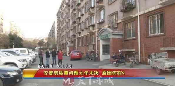 锦屏家园 历下区锦屏家园安置房存质量问题 闲置十年居民不敢住