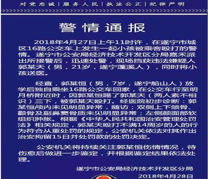 公交车打小孩 残忍至极！7岁男童公交上遭过肩狂踩头 只因在车上踢到了"暴力男"