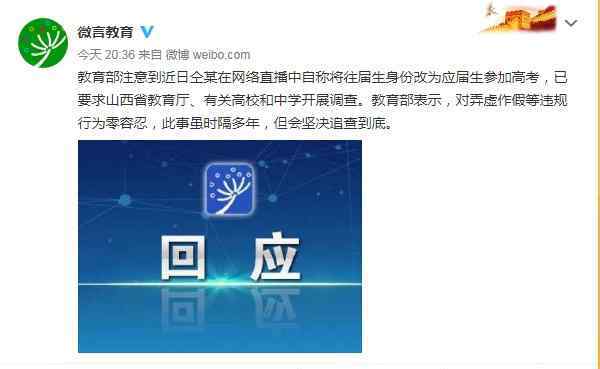 潘梦莹事件 歌手炫耀“高考往届生变应届” ，教育部要求追查到底，当事人已道歉