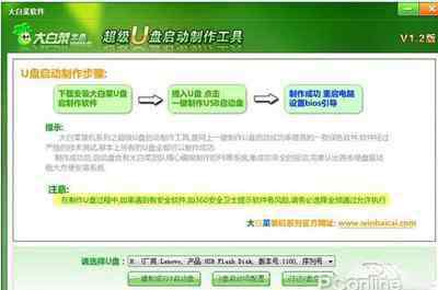 大白菜u盘装系统步骤 大白菜u盘装系统教程