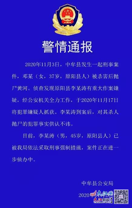 女干部被抛尸黄河 10余天无人报案 究竟是怎么一回事