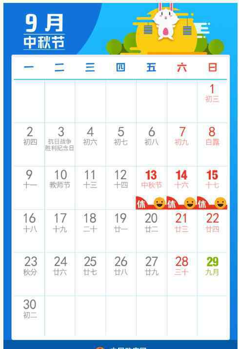 中秋放假安排2019 2019中秋放假安排 星期五放假调休，与周末连休3天