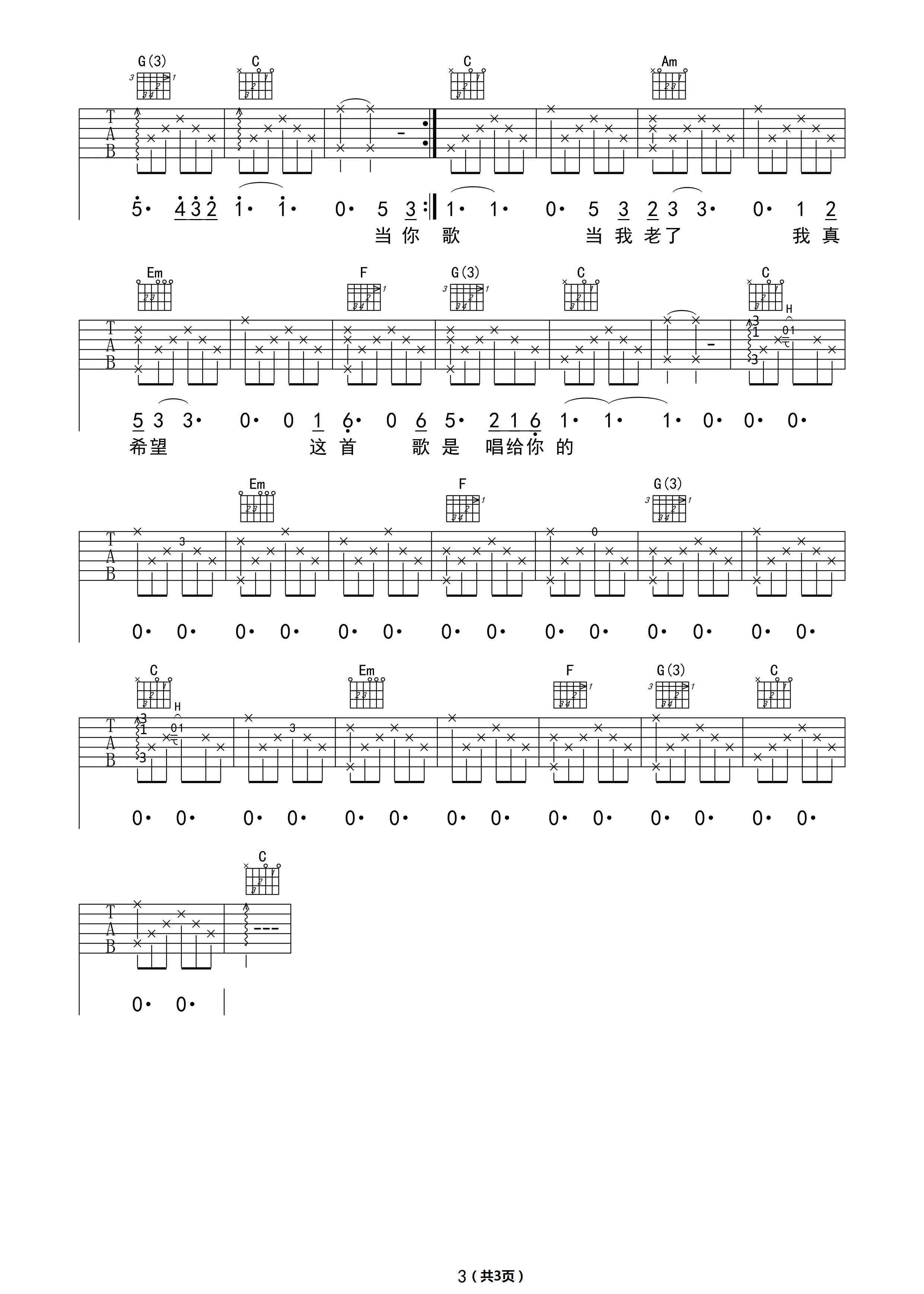 如果我老了吉他谱 当你老了吉他谱_赵照C调原版编配谱子