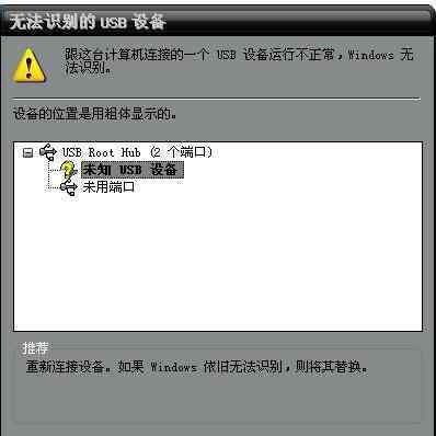 usb设备无法识别 电脑usb提示无法识别的usb设备怎么办