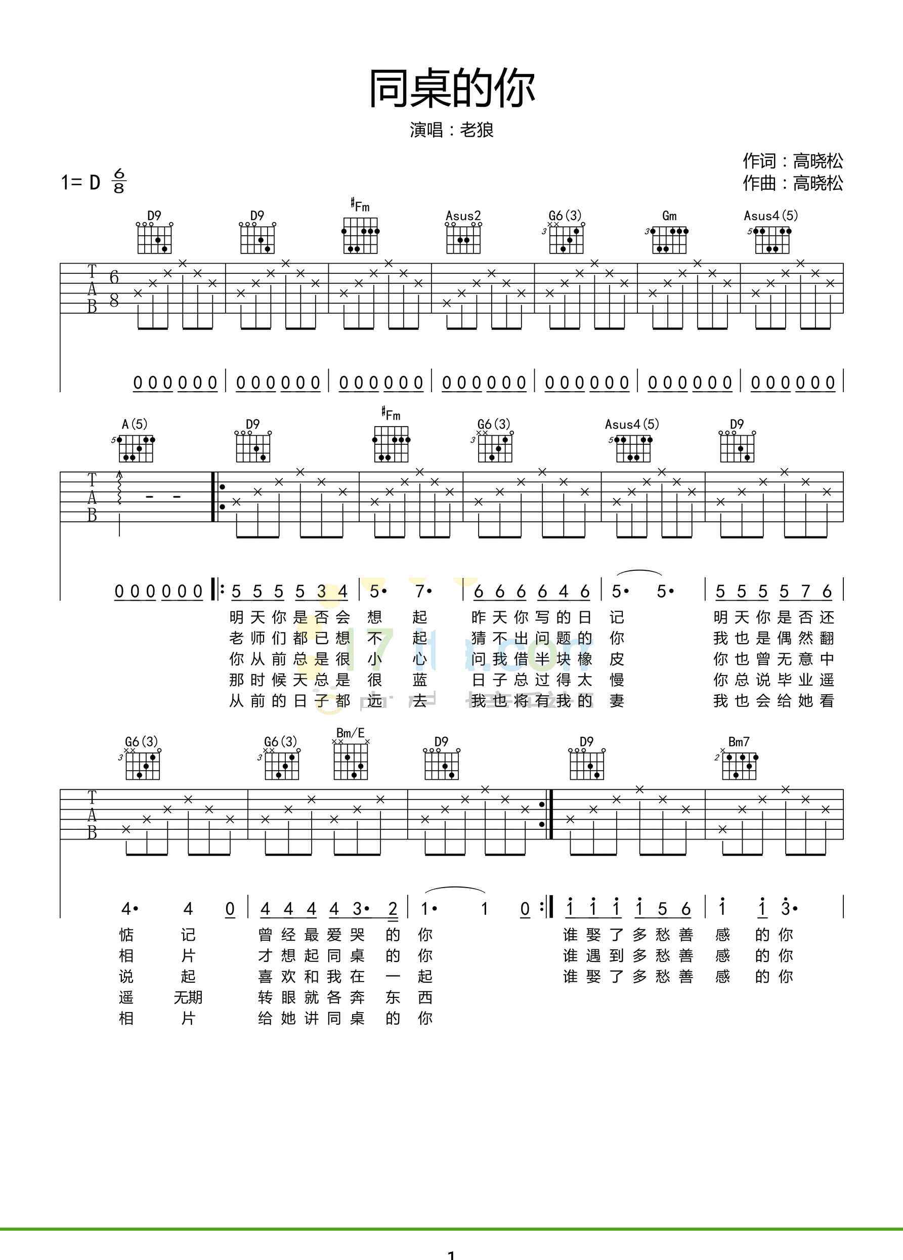 同桌的你双吉他谱 同桌的你D调吉他谱老狼
