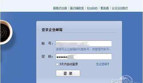企业邮箱怎么登陆 企业邮箱怎么登陆