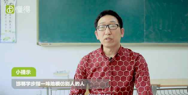 邯郸学步的寓意是什么 邯郸学步的意思（图文）