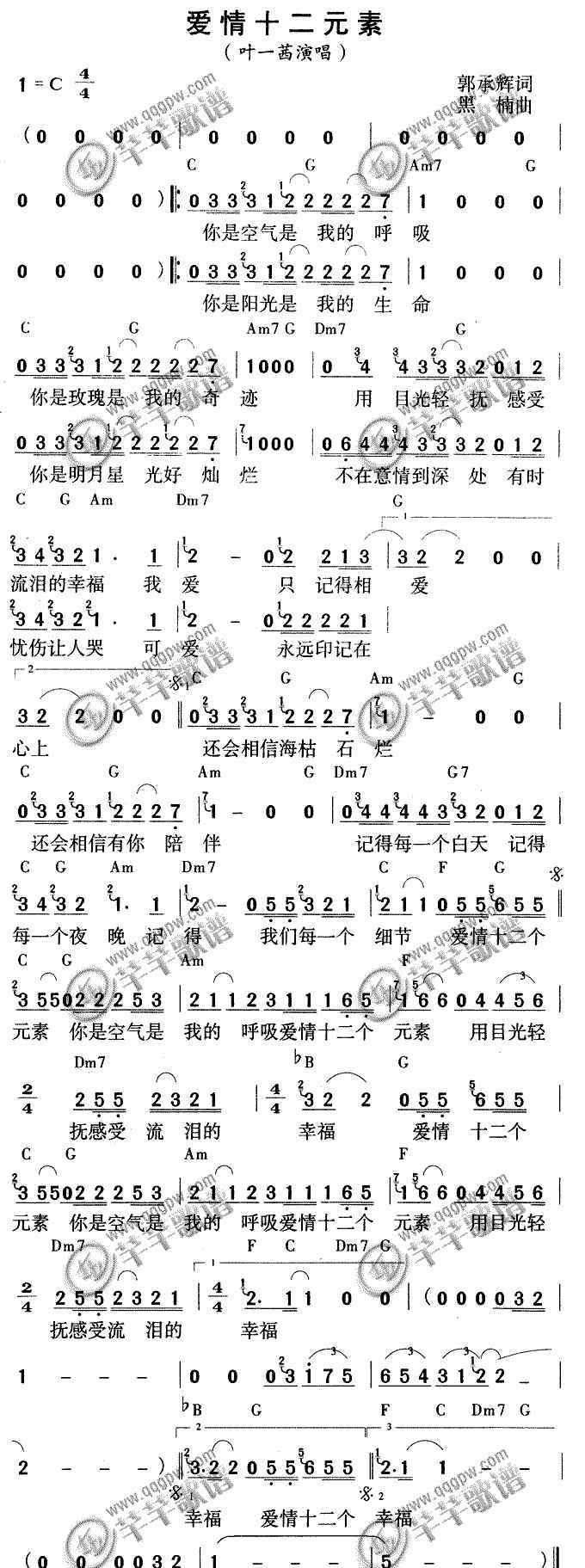 爱情十二元素 爱情十二元素吉他谱