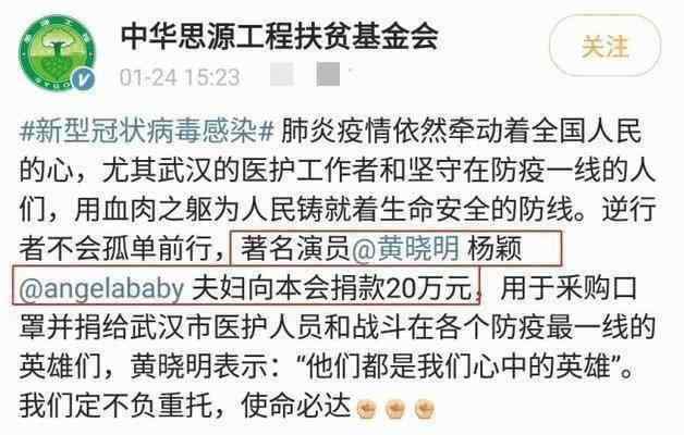 黄晓明追加救援 舆论绑架？黄晓明夫妇追加80万，20万成各明星捐款潜规则！