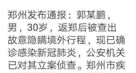 郑州毒王死了 郑州毒王：一个意大利回国瞒报，祸害万人，打破13天零增长记录的男子……