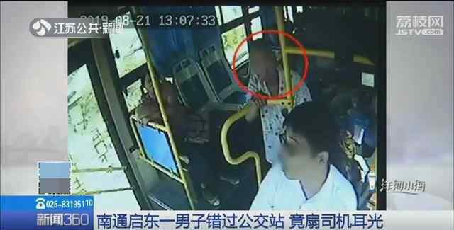 郑伟康 男子错过公交站 怒斥司机“开车倒回去” 接下来一幕更疯狂