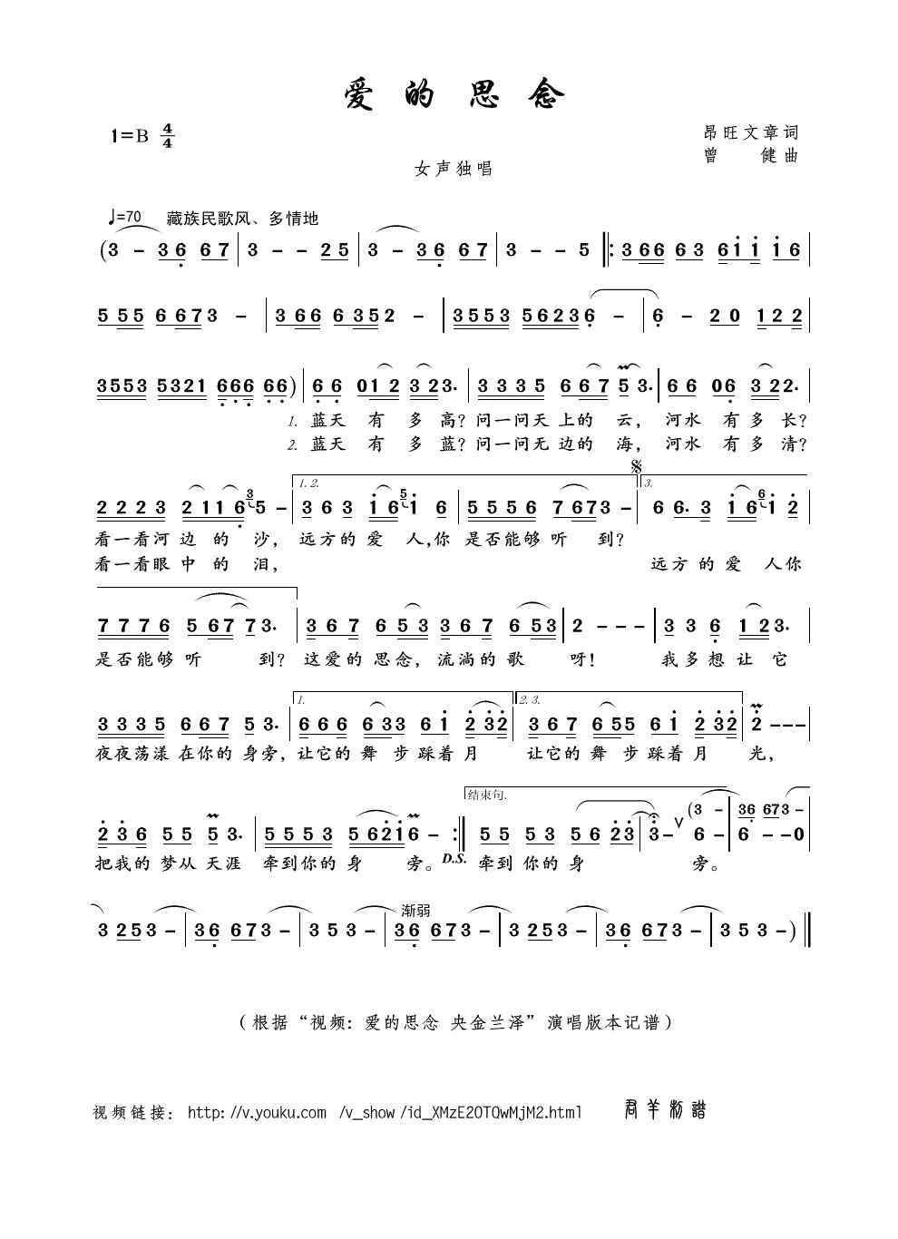 爱琴海简谱 央金兰泽爱的思念简谱