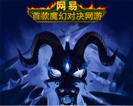 魔法火枪团 网易将推国内首款魔幻对决网游《魔法火枪团》