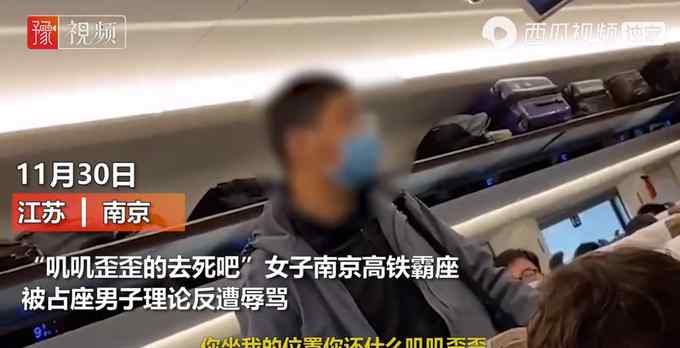 女子高铁霸座后辱骂被占位男子 网友：也就是大哥脾气好