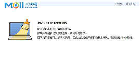腾讯qq邮箱登陆 腾讯QQ邮箱、群共享等服务出现故障无法登陆