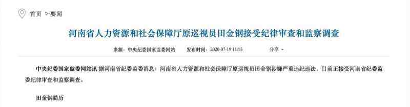 李少敏 周日被拿下的组织部部长：曾是“中原虎”的老下属