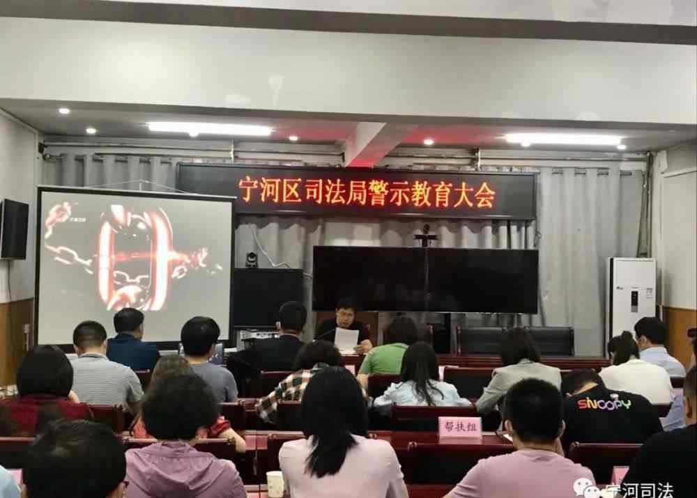 李福明 宁河区司法局召开司法行政系统警示教育大会