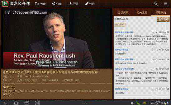 网易公开课电脑客户端 网易公开课推出Android平板客户端