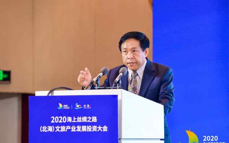 2020海上丝绸之路(北海)文旅产业发展投资大会在北海举行