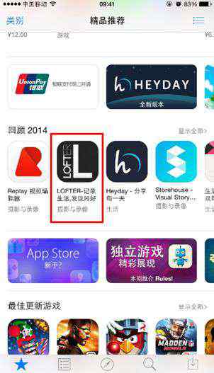 lofter乐乎 LOFTER乐乎登榜苹果App Store精品推荐