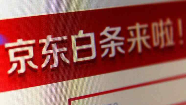 京东白条提额 京东白条如何提额 这5个提额方法你知道吗