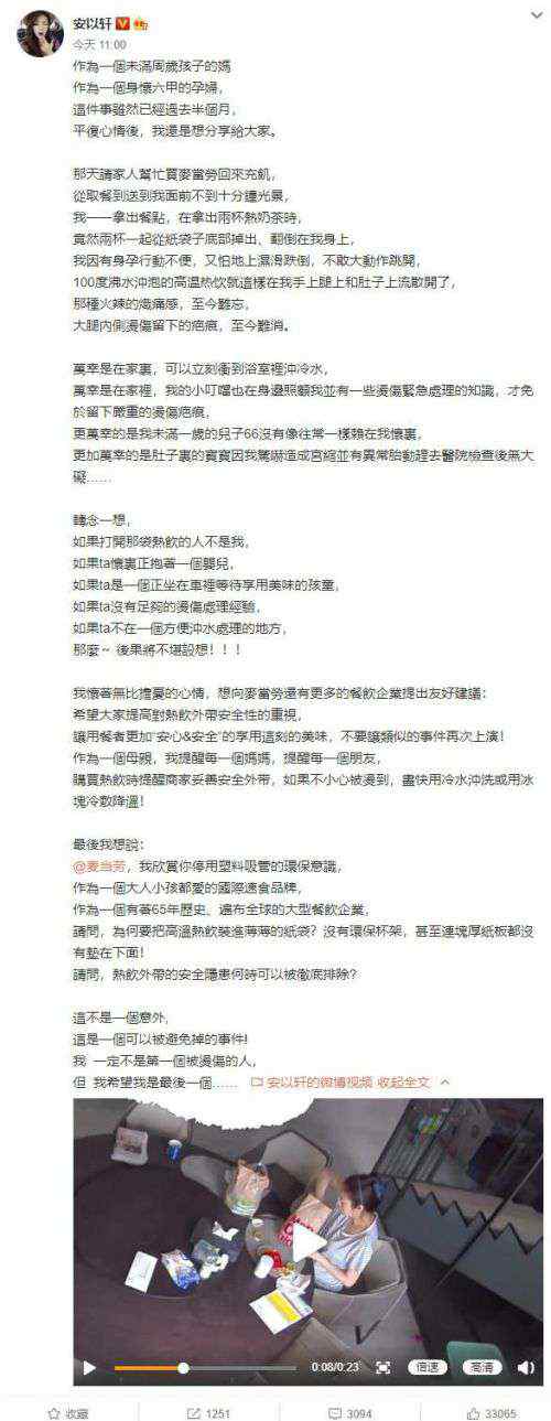 烫伤图片 安以轩点麦当劳外卖被烫伤 详细经过图片曝光令人猝不及防