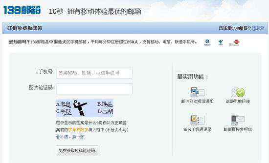 中国移动139邮箱 中国移动139邮箱向联通电信用户开放注册