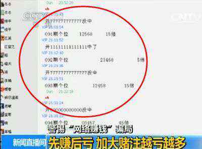 时时彩骗局模式 骗局揭秘：网络弹出窗“日赚300” 结果被骗18万