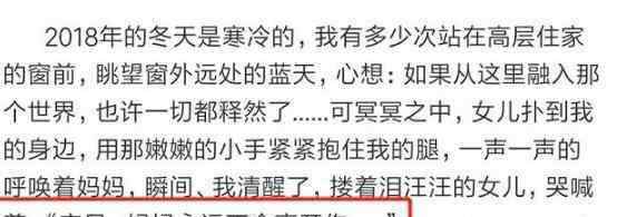 李小璐女儿 李小璐发长文：幸好有女儿抱着我的腿，不堪重负的我早坠楼了