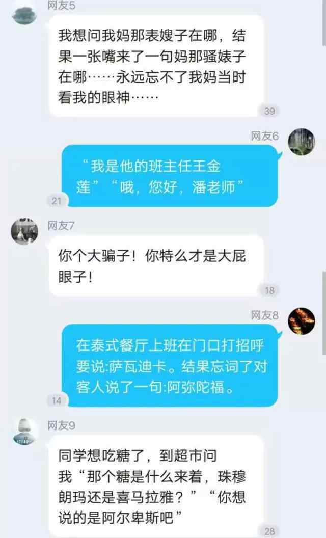 经典口误 经典口误，一起来说说你的经历吧