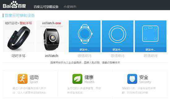 百度可穿戴设备 百度推可穿戴设备网站  首款产品将面世
