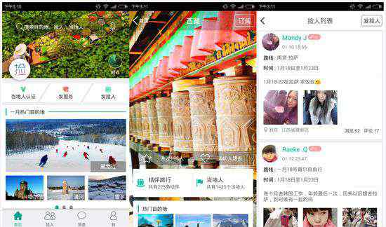 捡人网 捡人网以结伴切入旅行社交，每一条“捡人”信息都将成为旅游产品的入口
