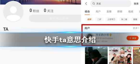 ta是什么意思 快手ta是什么意思什么梗？ 这梗指严重违规被官方……