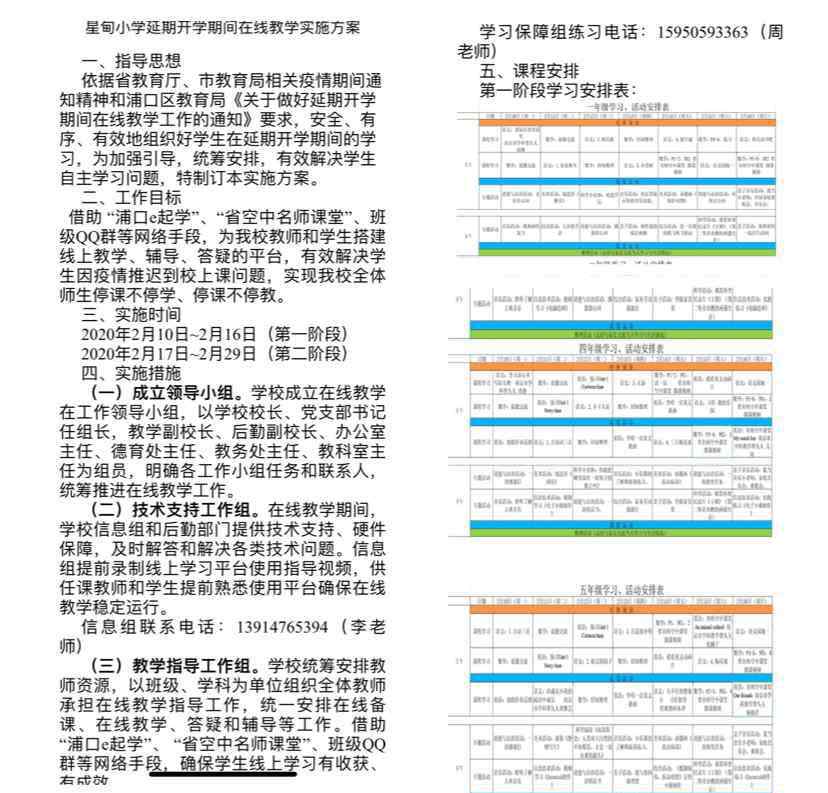 江苏抗疫助学 抗疫助学，星甸小学学习指南