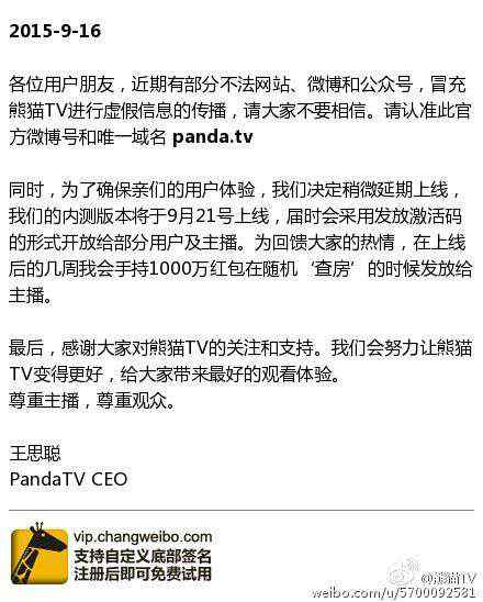 熊猫tv升级价格表 熊猫TV9月21日上线 王思聪称将奖励主播1000万