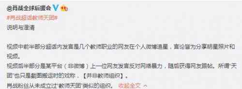 什么是超话 肖战超话教师天团是什么梗 引起网友热议