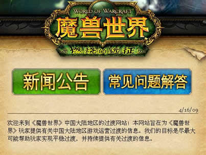 魔兽世界收费 网易向魔兽玩家答疑：继续按时间方式收费