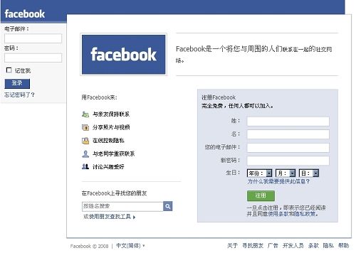 facebook中文版 Facebook推出简体中文语言版本
