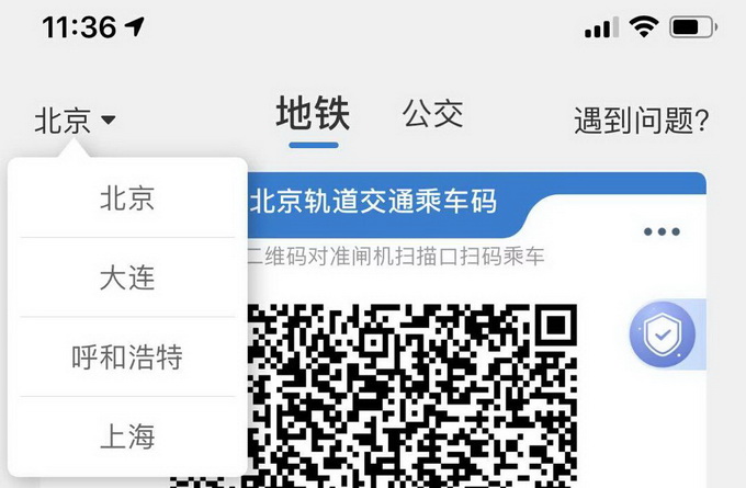 北京、上海地铁乘车二维码互通 将与更多城市“跨城刷码”