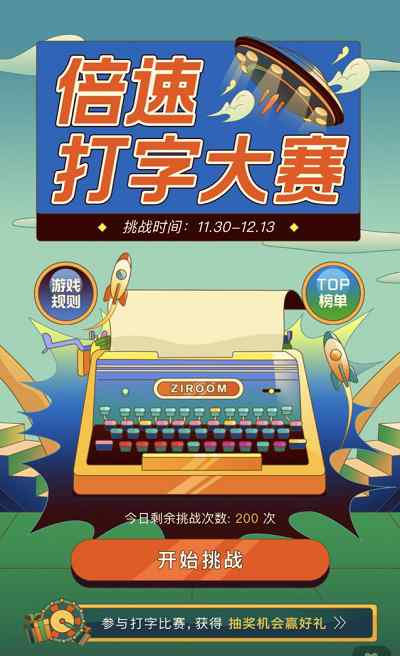 打字大赛、音乐脱口秀、主题布展 自如邀你过不一样的生活节