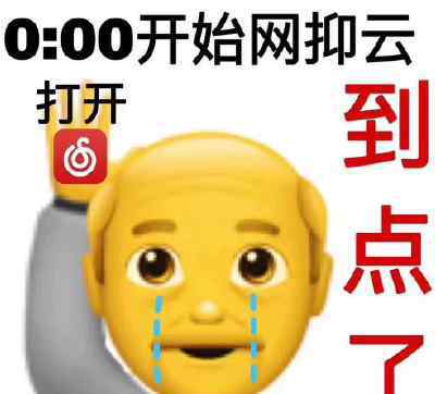 点什么之什么 到点了该抑郁了是什么意思什么梗？这梗带有嘲讽之意