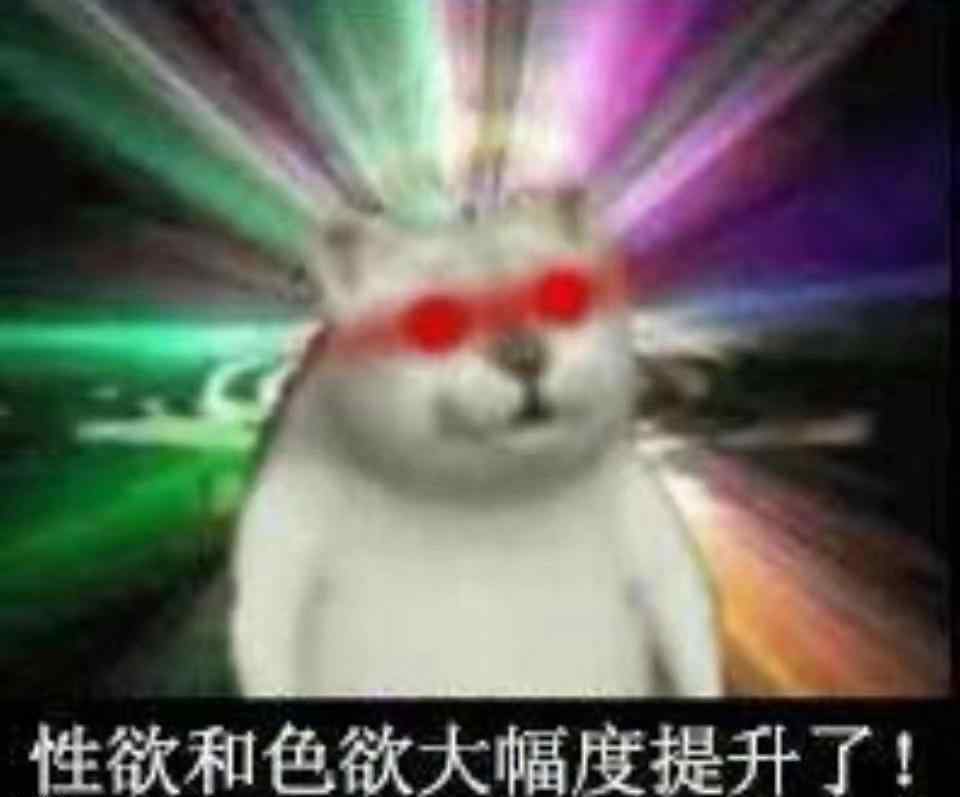 脱缰的意思 夜勤病栋什么意思什么梗？ 一头雾水的你进来涨涨涨涨涨涨涨涨姿势