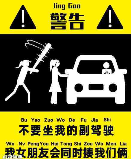 腥风血雨 副驾驶座是什么意思什么梗？ 恋爱关系中腥风血雨的是非之地了解一下