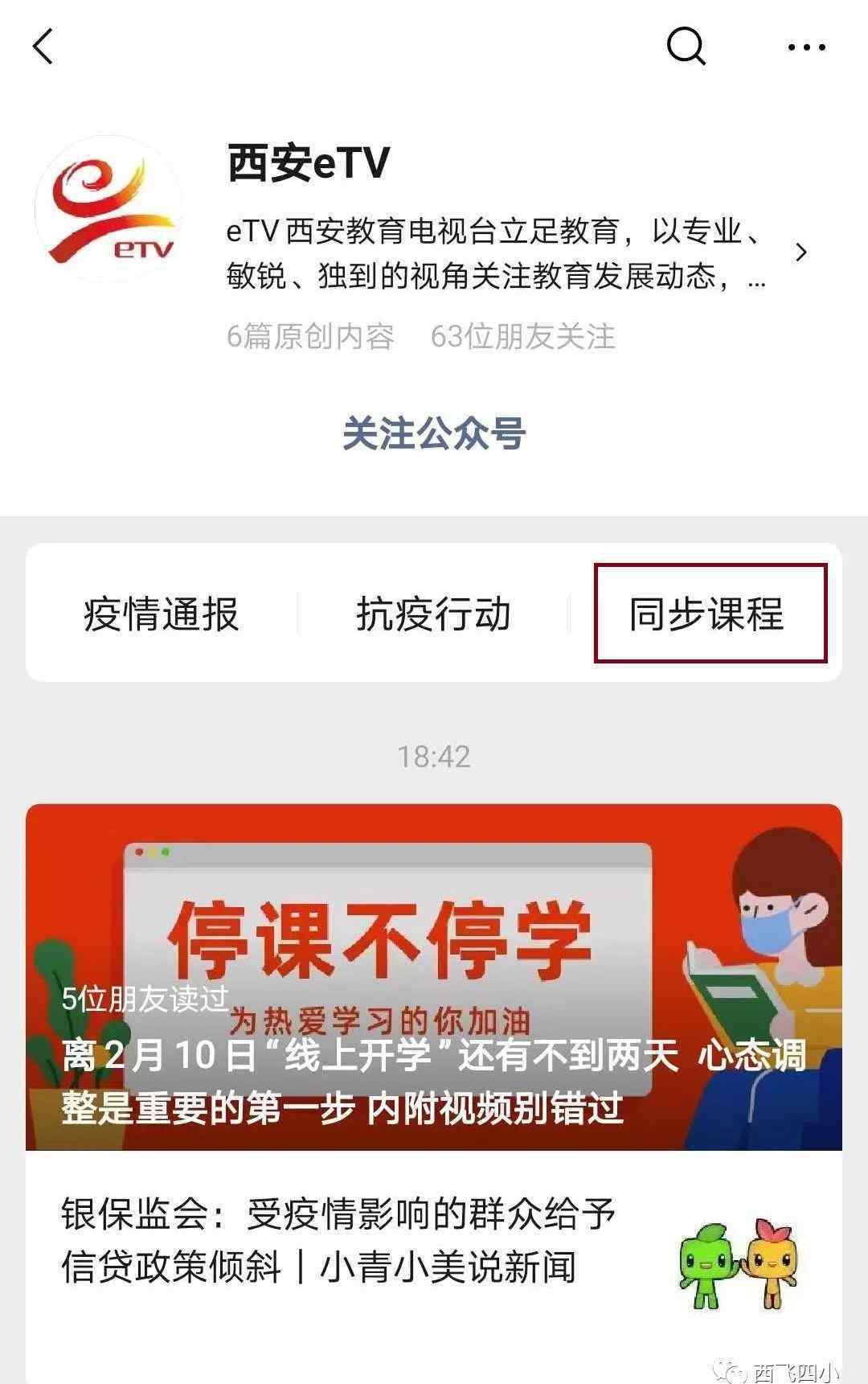 西安教育电视台直播 “停课不停学”，我们在行动——在线看直播操作指南