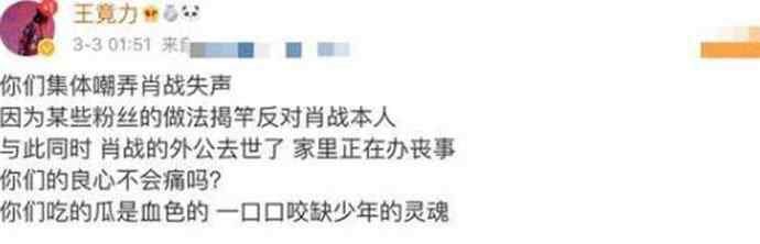 肖战个人资料简介 王竟力个人资料年龄 揭露王竟力和肖战私下什么关系